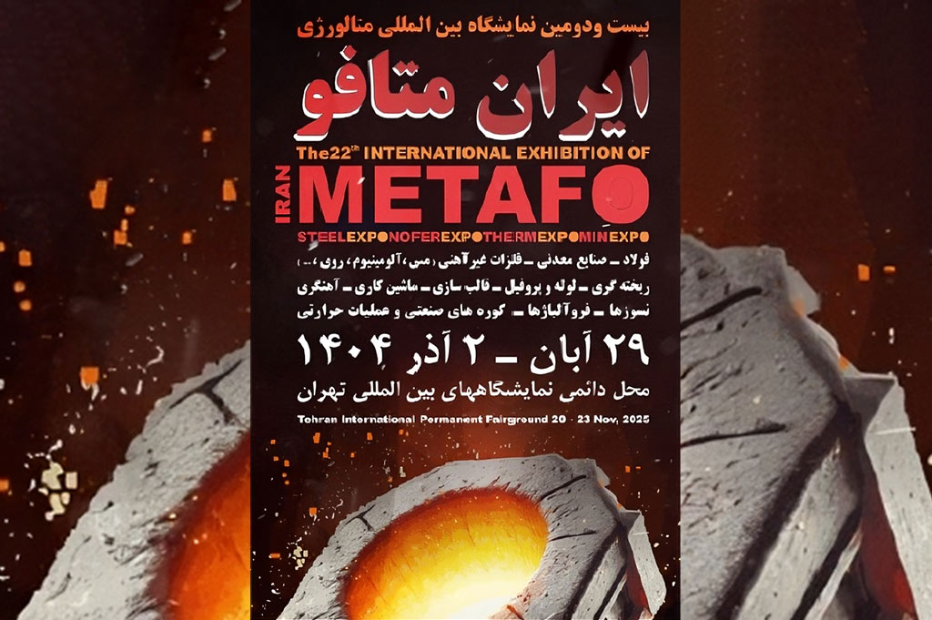 حضور در بیست و دومین نمایشگاه متالوژی (ایران-متافو)